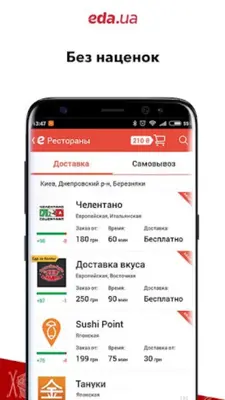 Eda.ua android App screenshot 0