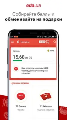 Eda.ua android App screenshot 1