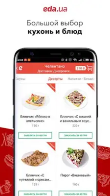 Eda.ua android App screenshot 2