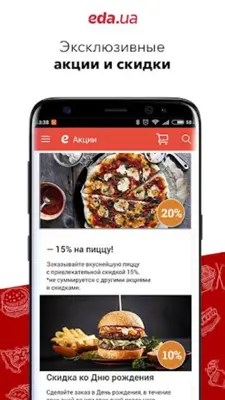 Eda.ua android App screenshot 5